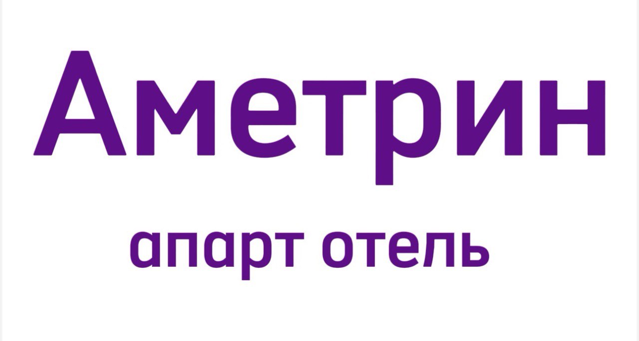 Аметрин