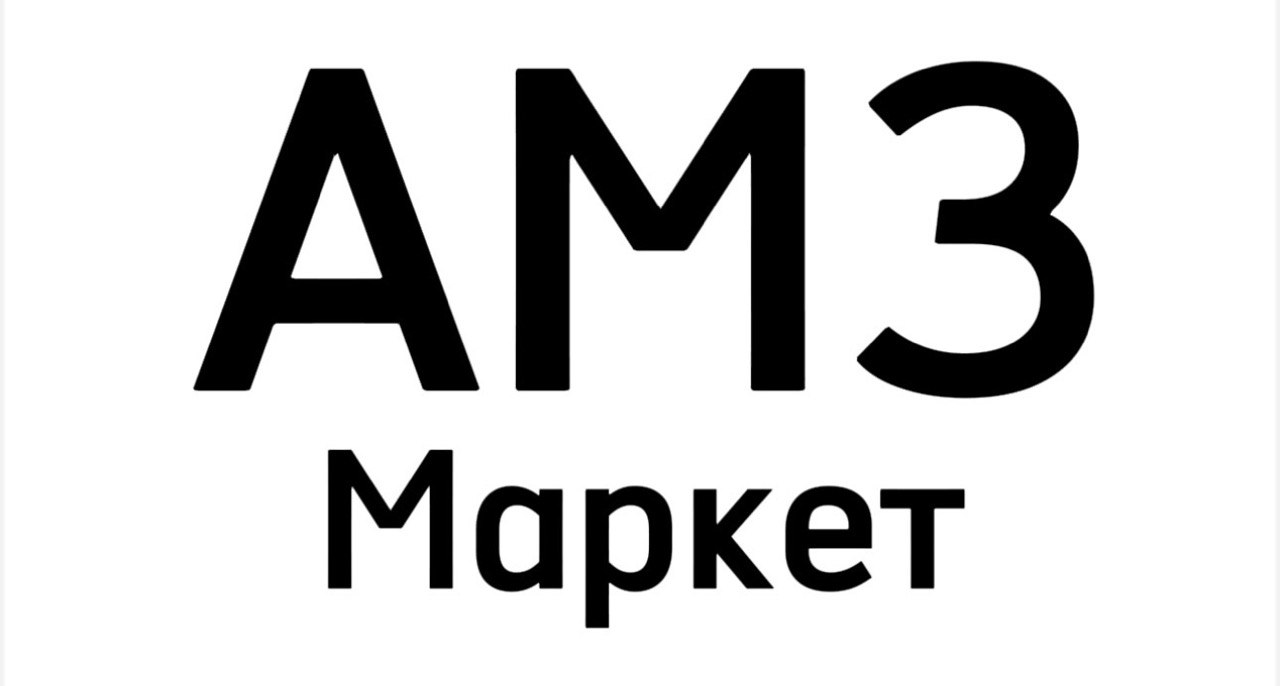 АМЗ